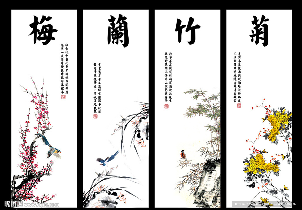 梅兰竹菊