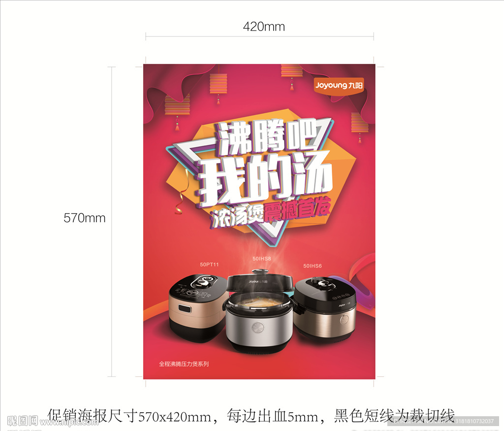 九阳标志  九阳电饭煲  过年