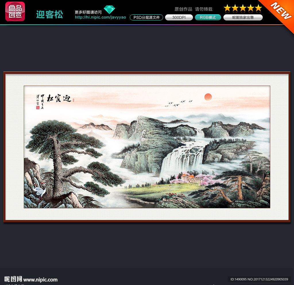迎客松