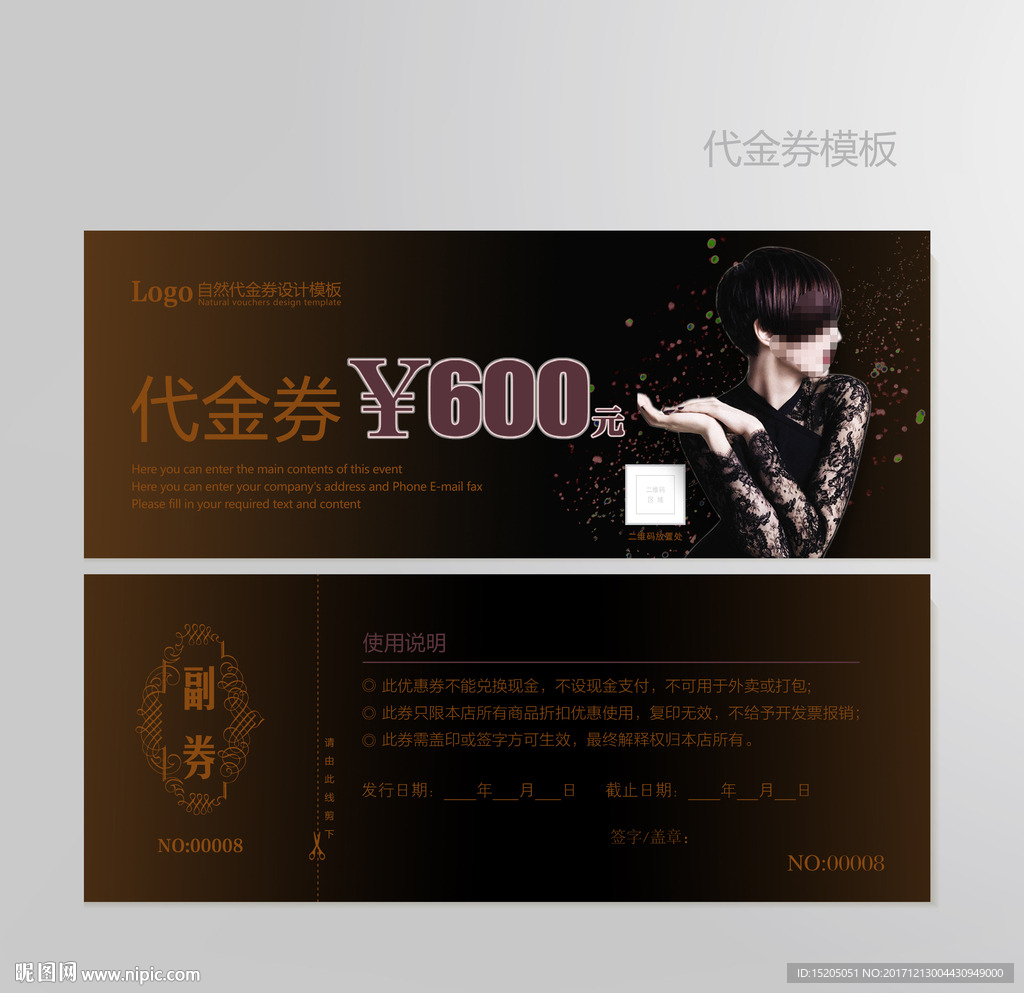 美发代金券