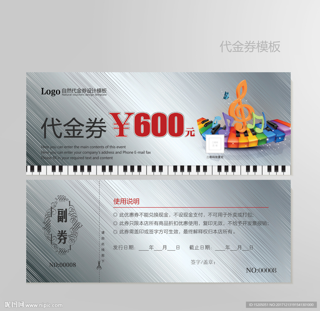 音乐代金券