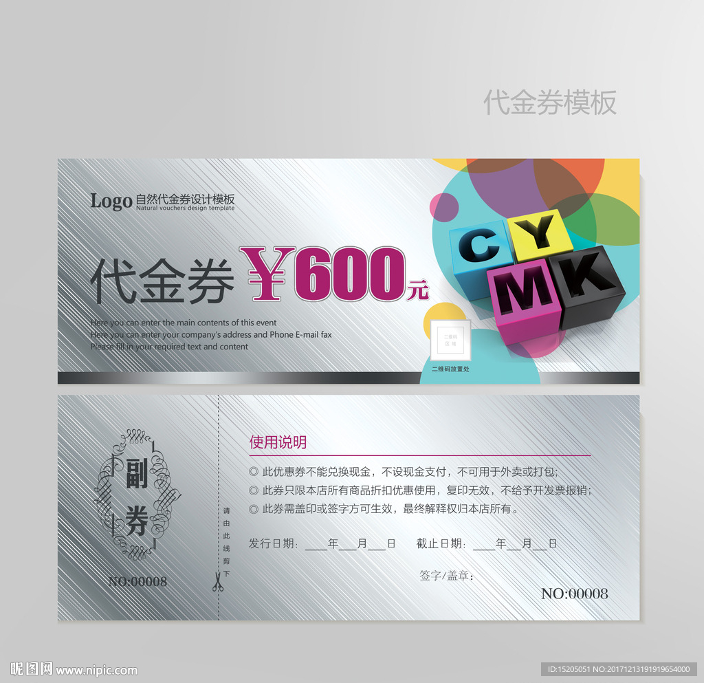 广告公司代金券