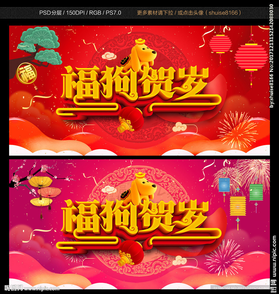 2018狗年