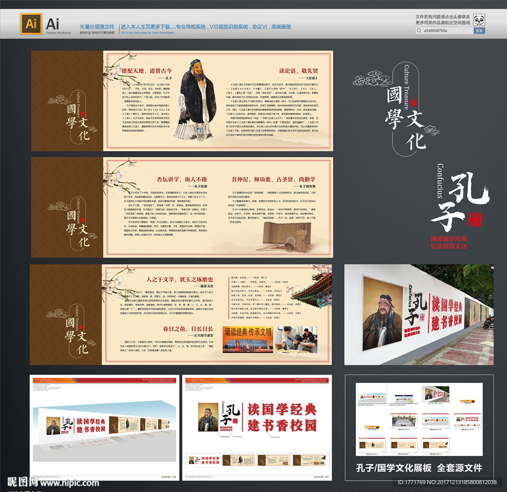 校园文化国学文化国学经典孔子