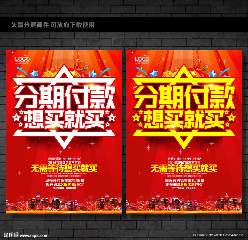 分期付款海报
