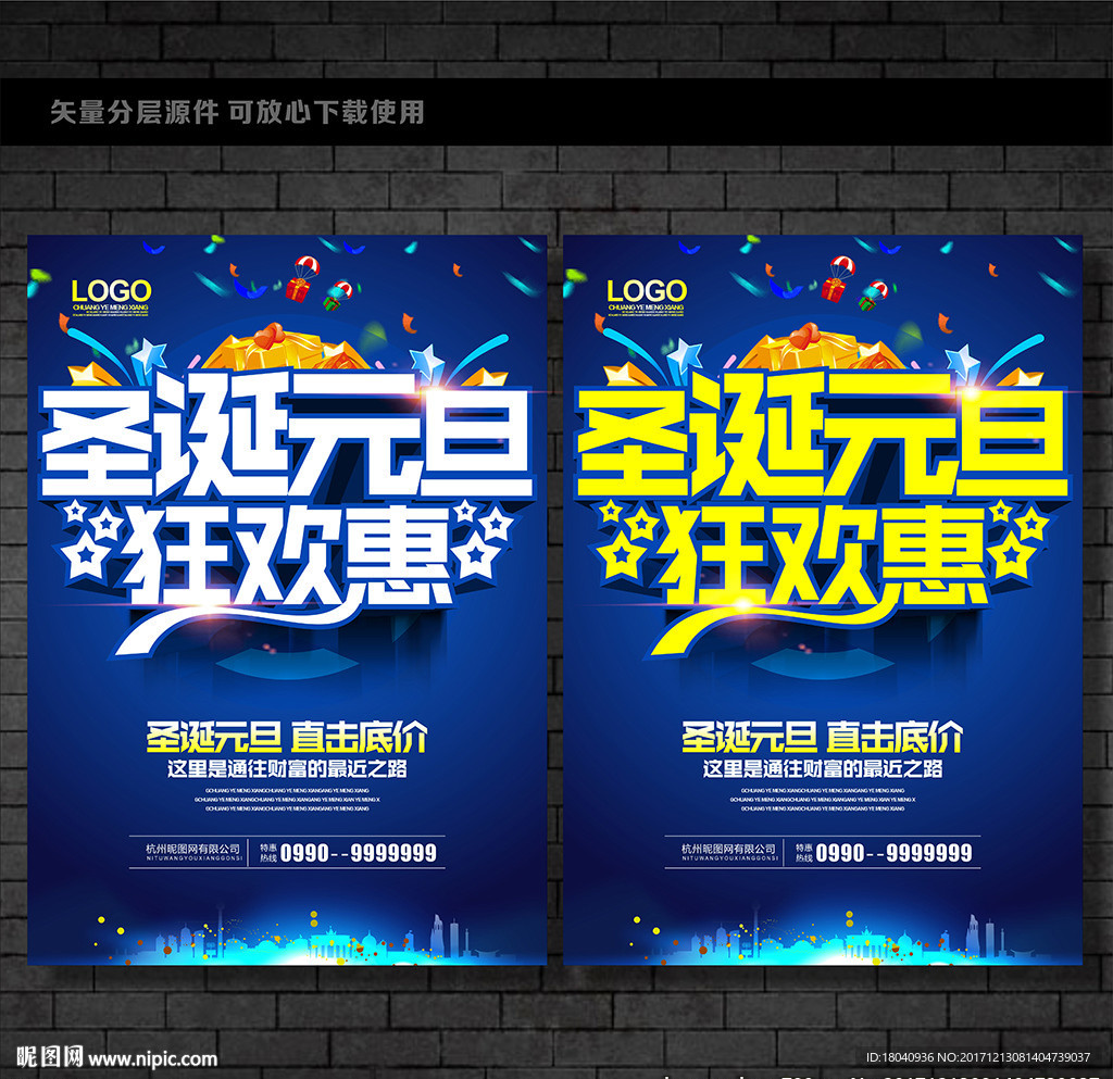 圣诞元旦