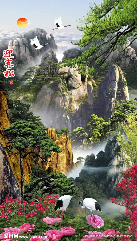 迎客松