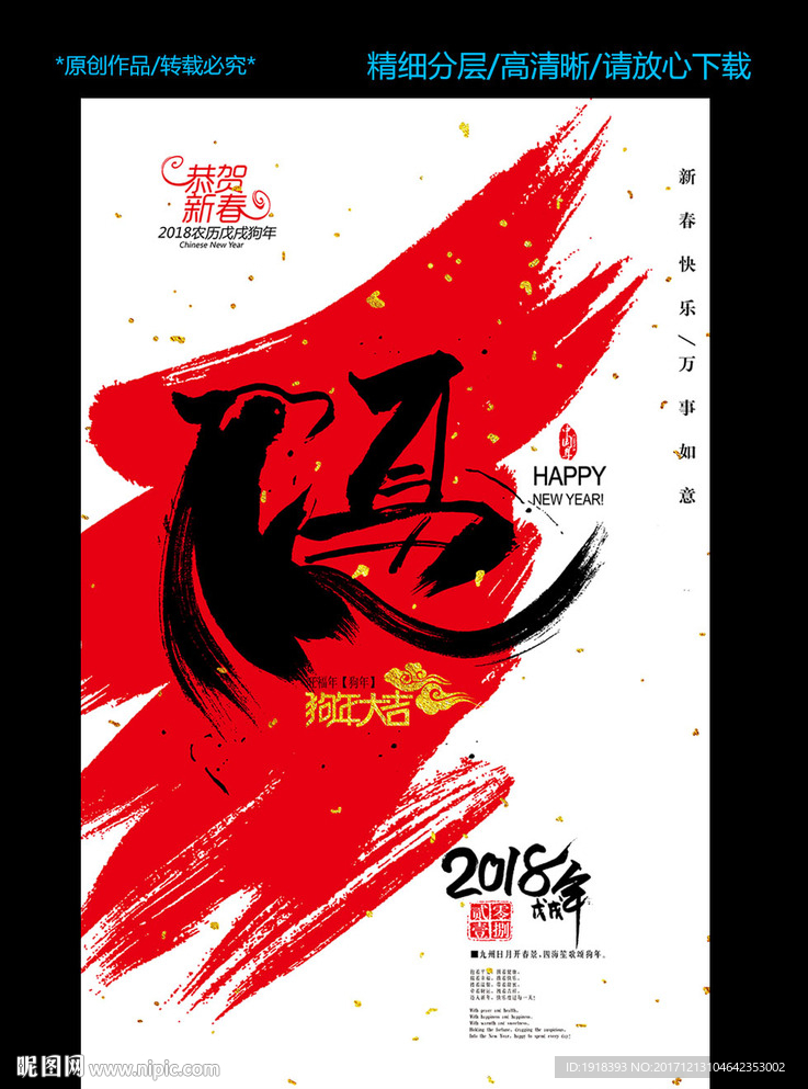 狗年福字