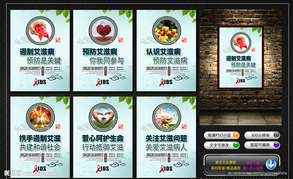 预防艾滋病宣传标语