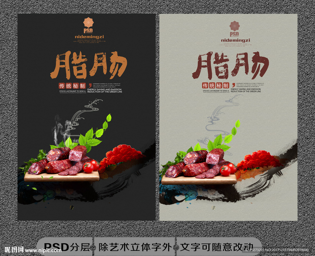 腊肠