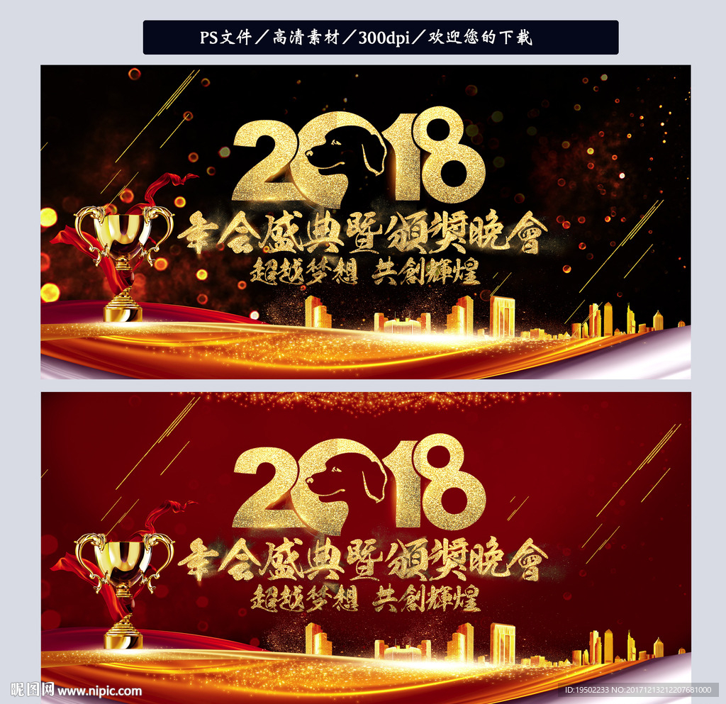 年会背景