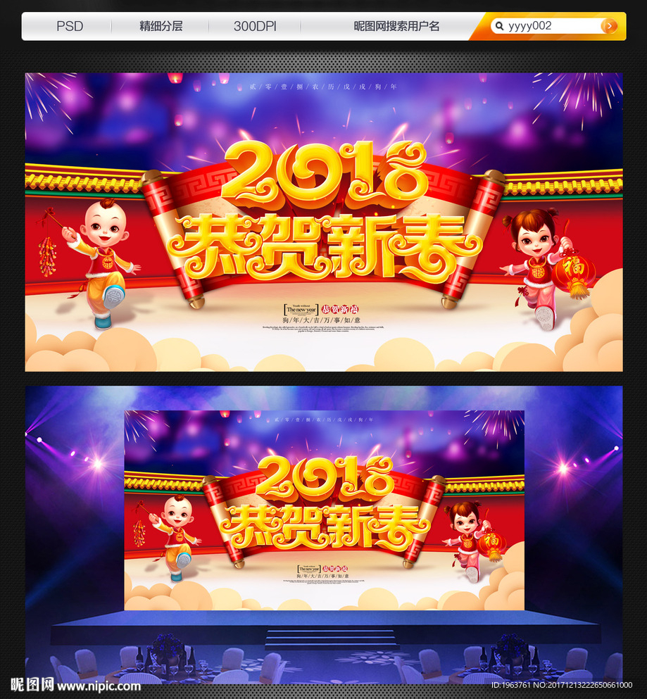 2018 狗年