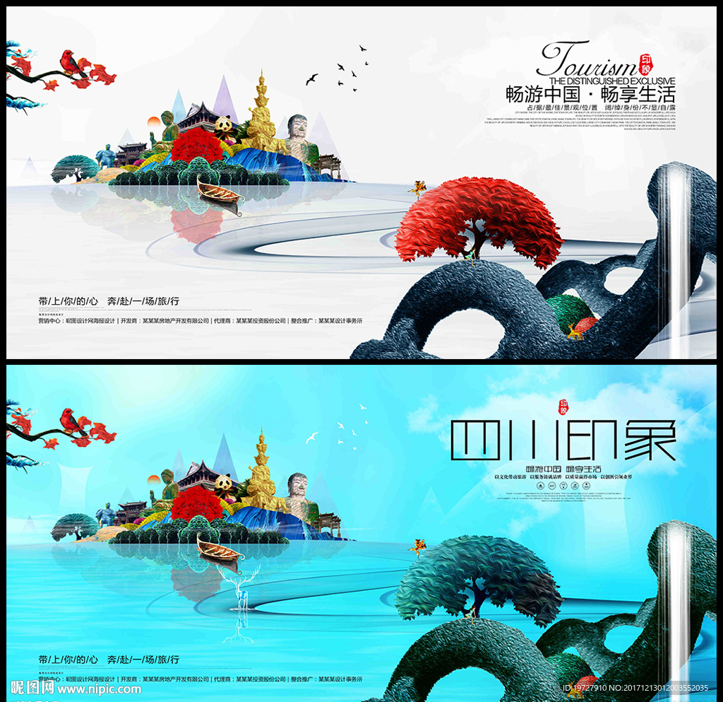 四川设计图__海报设计_广告设计_设计图库_昵图网