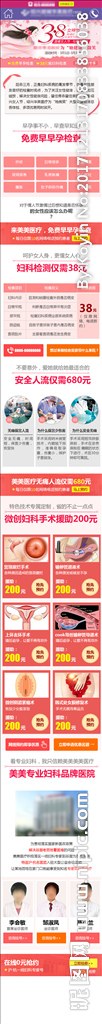 妇科活动专题