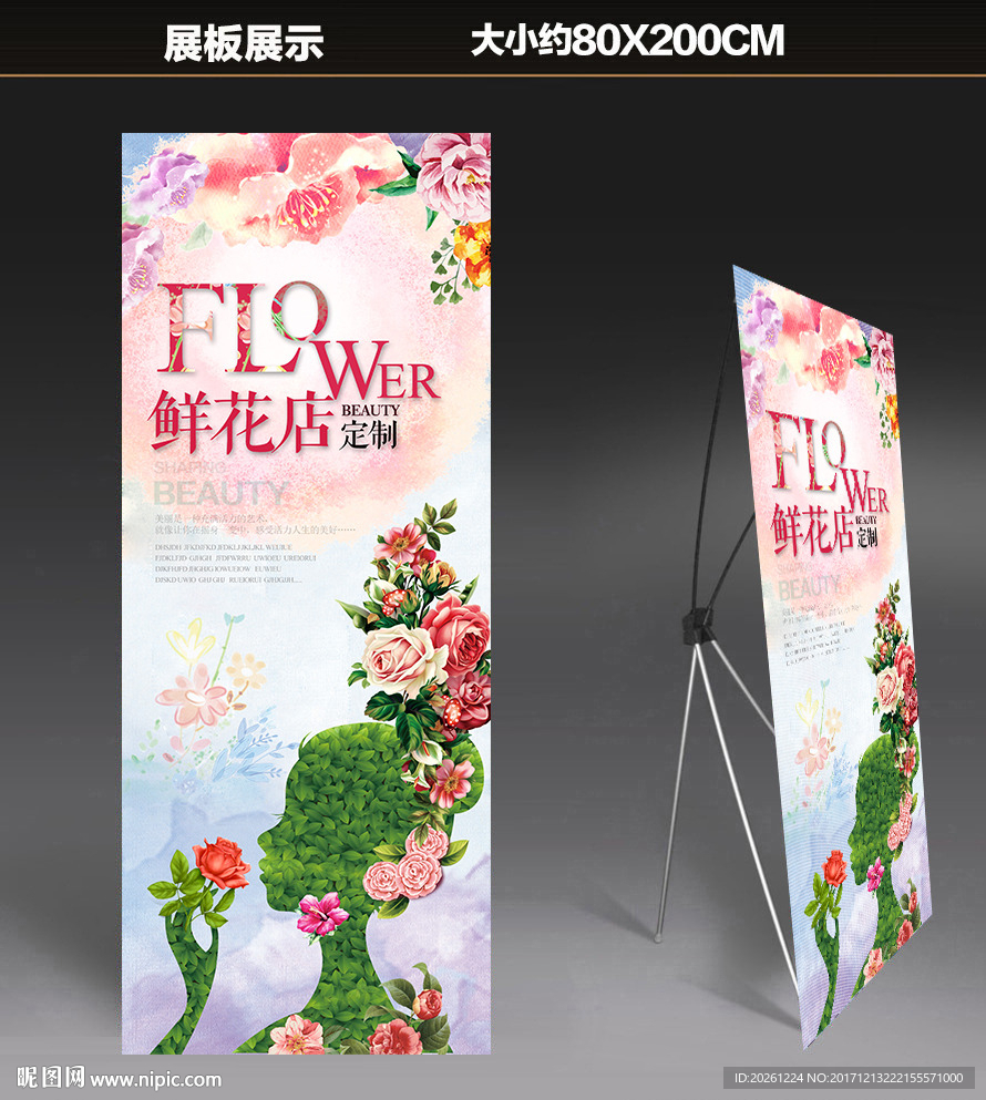 定制花店促销展板