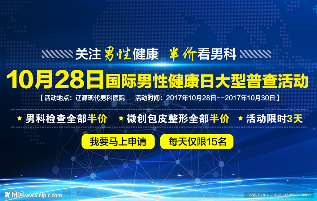 男性健康日图片
