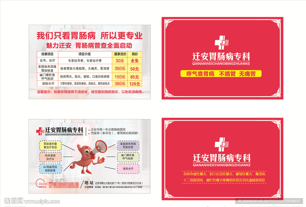 胃肠疾病纸巾名片卡片图片