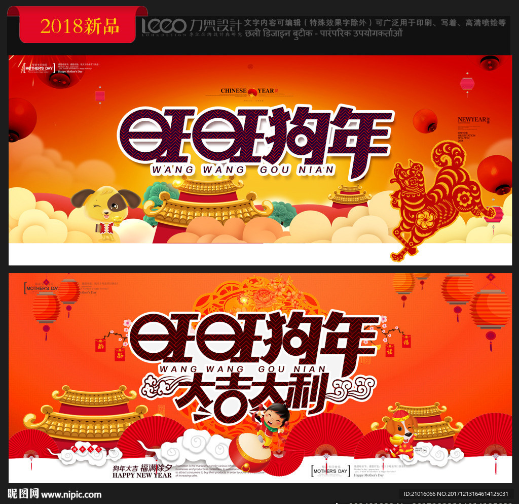 狗年