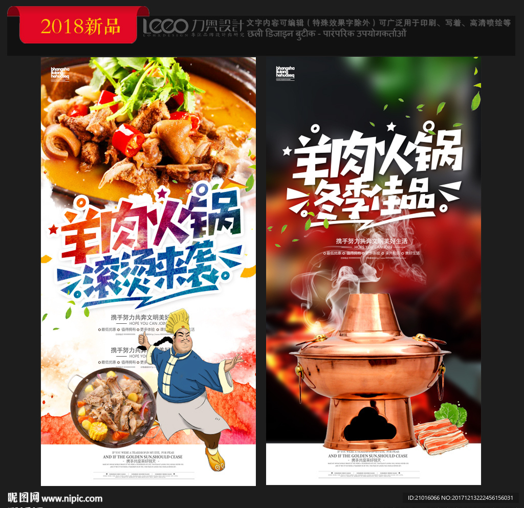 羊肉火锅