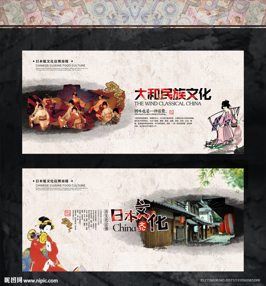 日本文化宣传展板