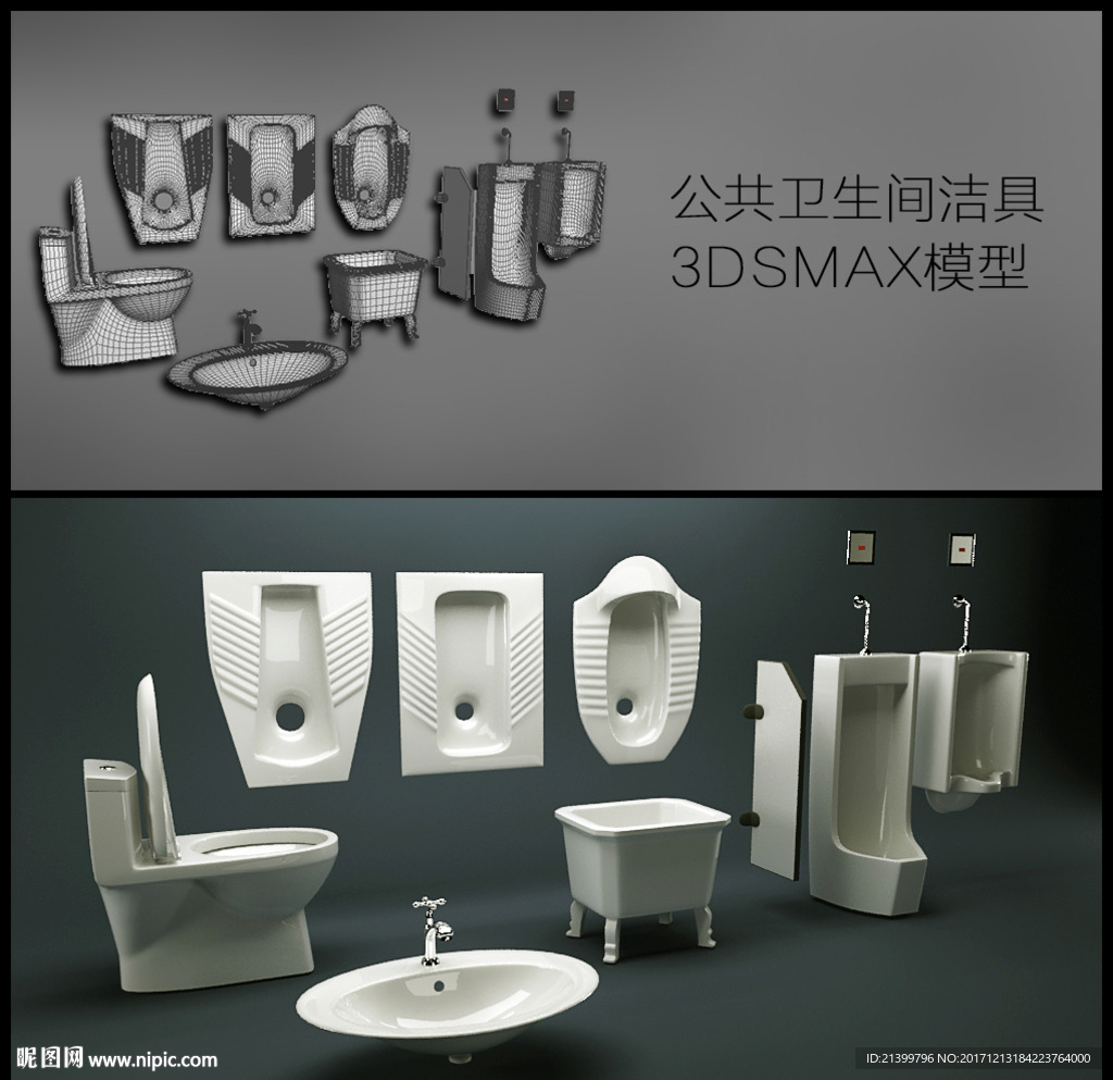 卫生间洁具模型