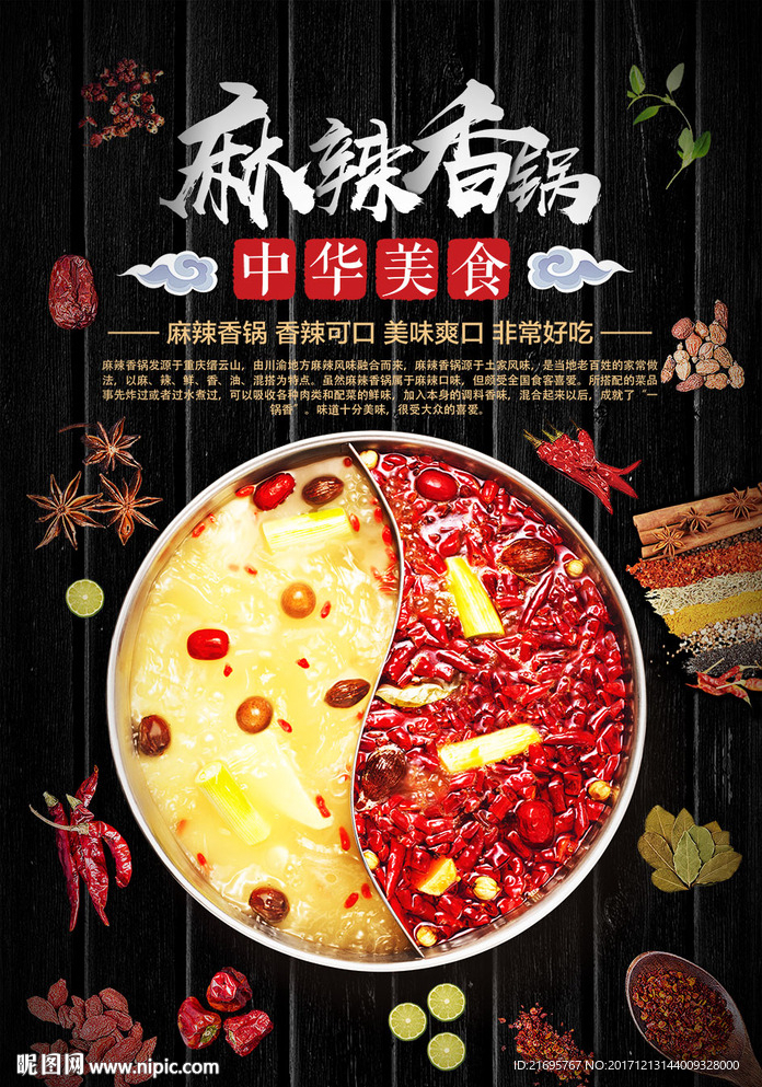 麻辣香锅