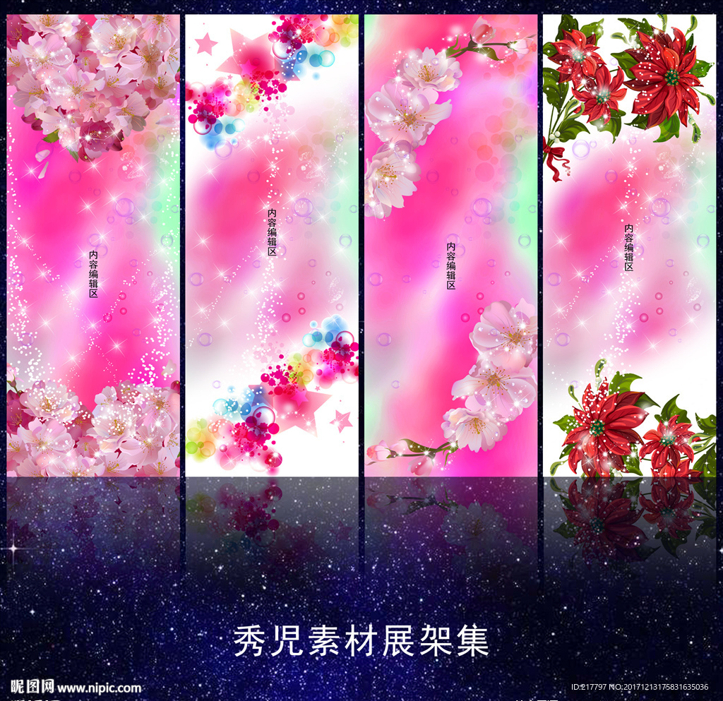 693粉色梦幻背景展架模板