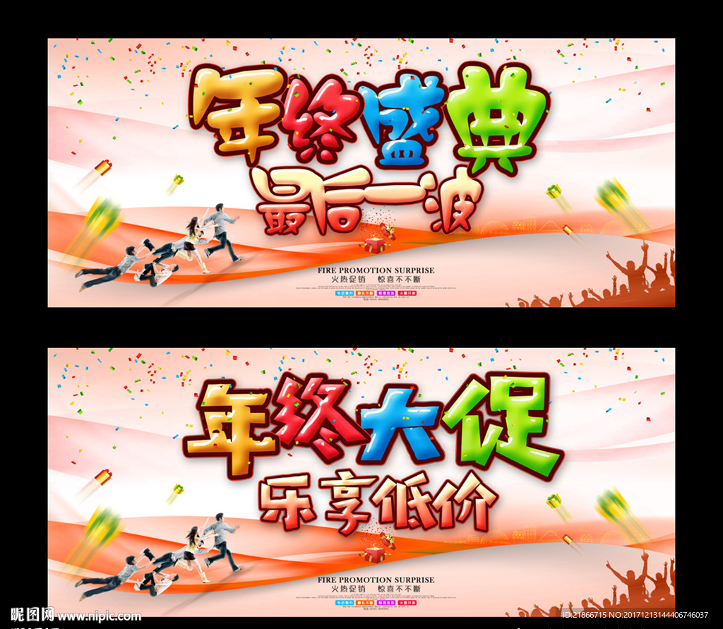 年终大促