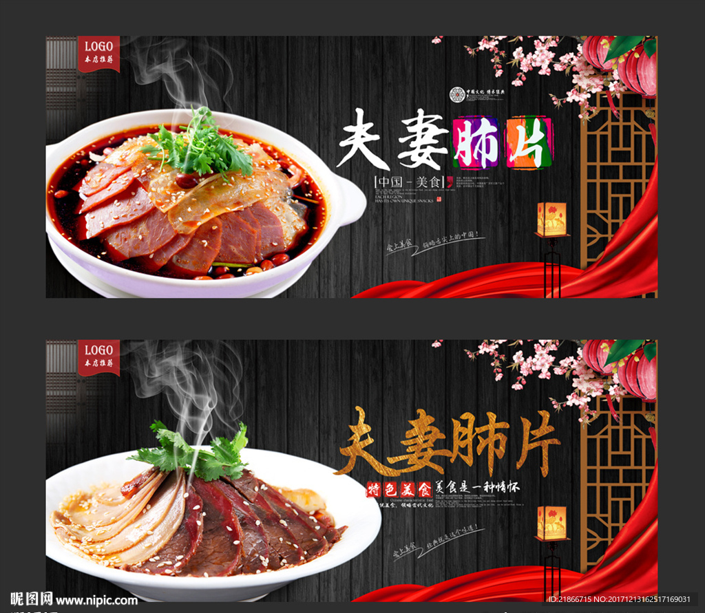 夫妻肺片