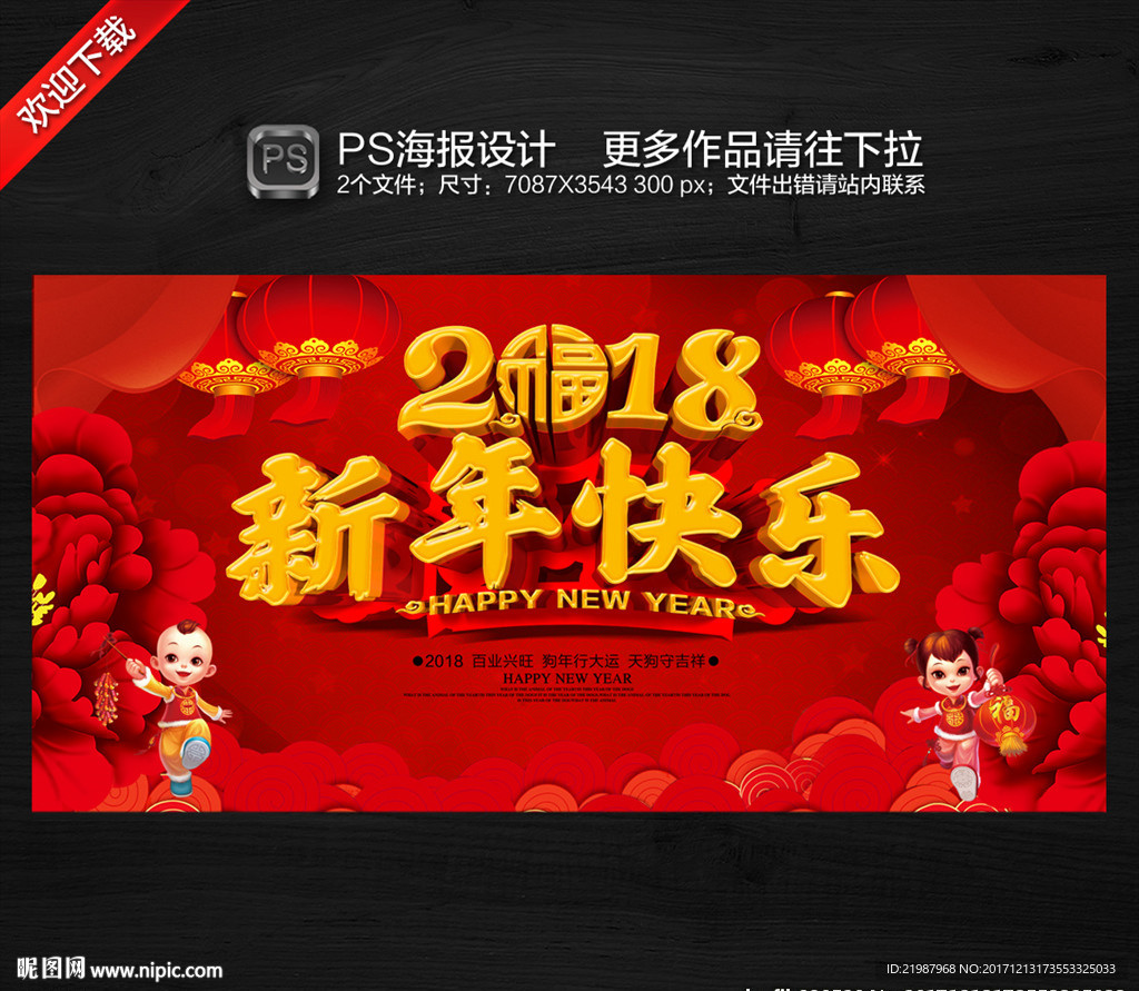 新年快乐