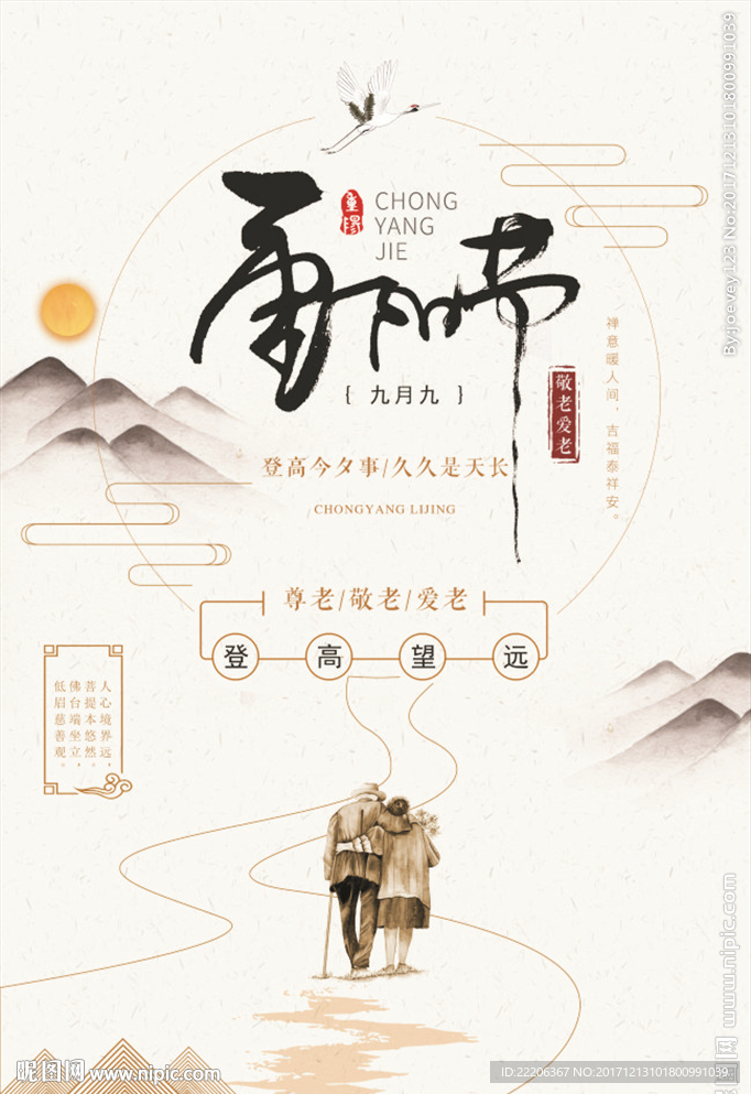 重阳节海报展板
