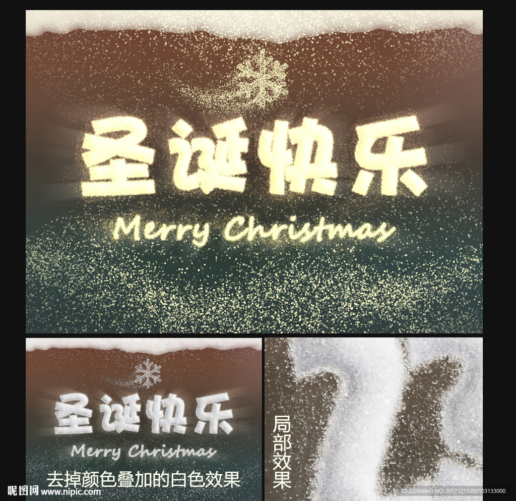 圣诞快乐雪字体
