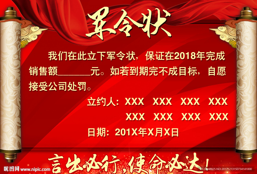创意高端大气中国风军令状海报