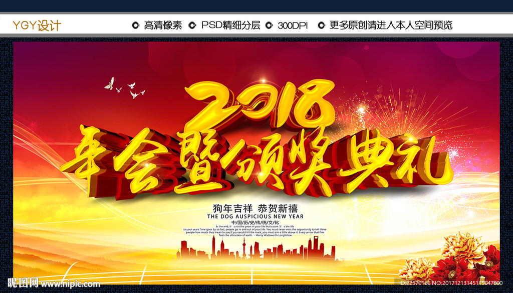 2018颁奖典礼