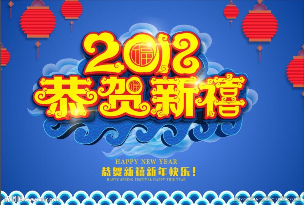 恭贺新禧