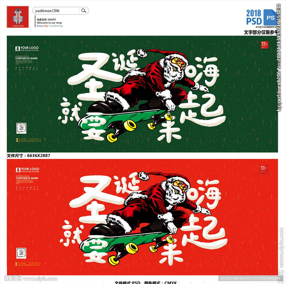 圣诞节