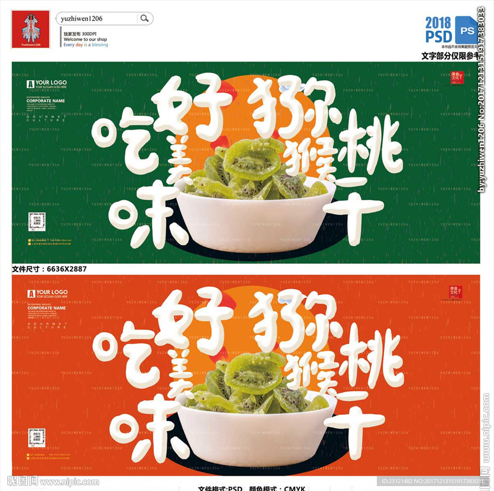 猕猴桃干
