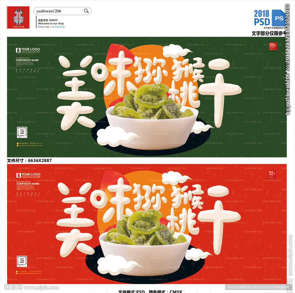 猕猴桃干