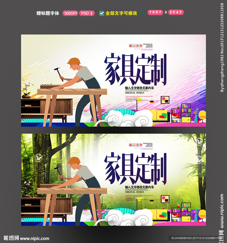 家具定制