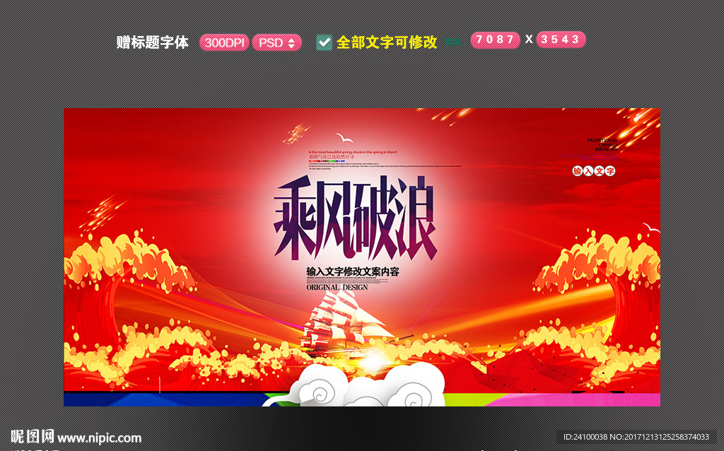 年会 乘风破浪