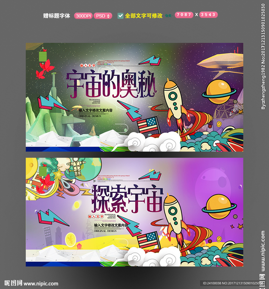 宇宙的奥秘
