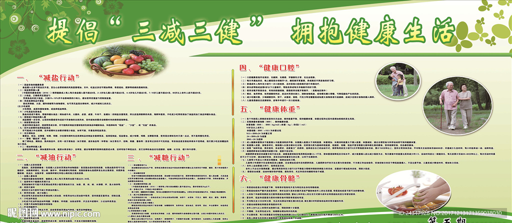 提倡三减三健 拥抱健康生活