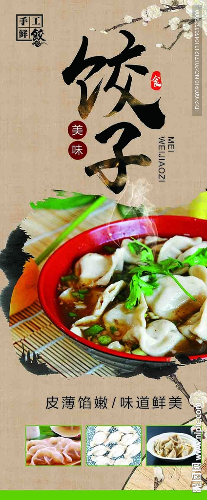 美食手工饺子展架