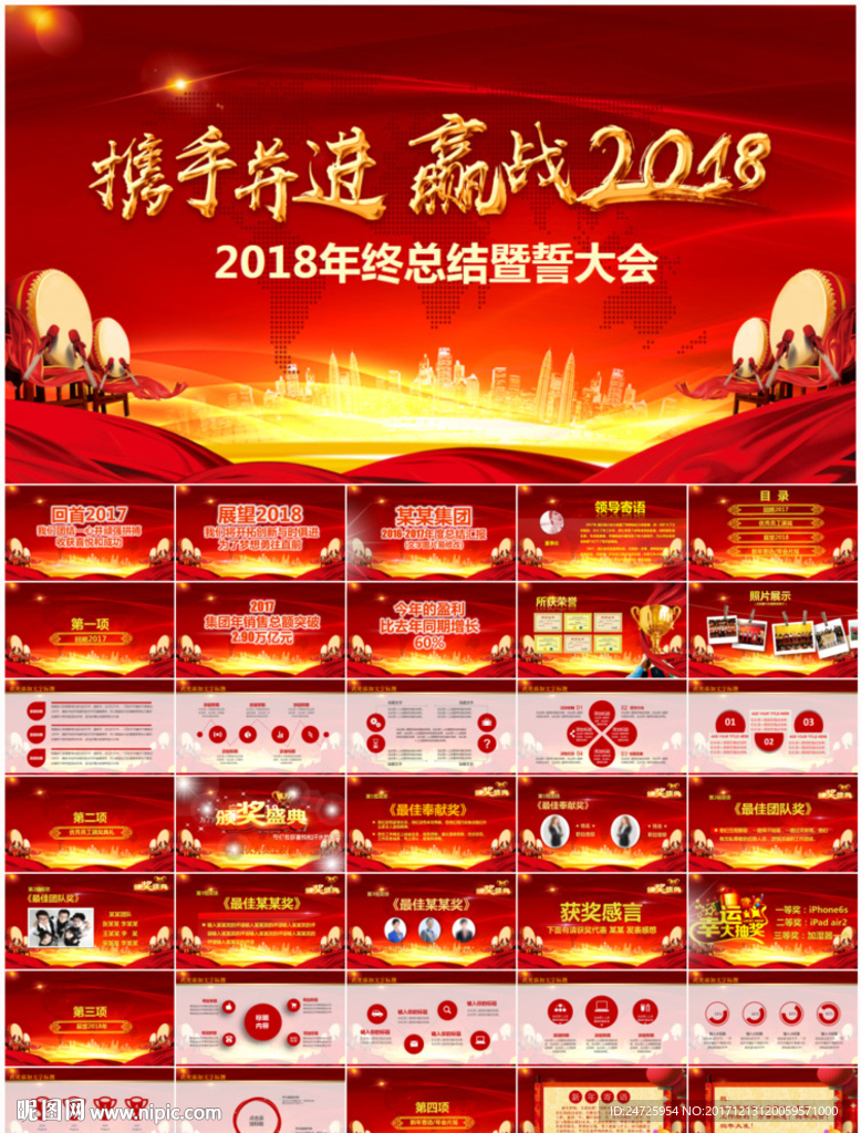 2018总结颁奖典礼年会PPT