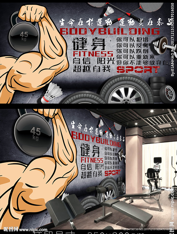 健身房背景墙