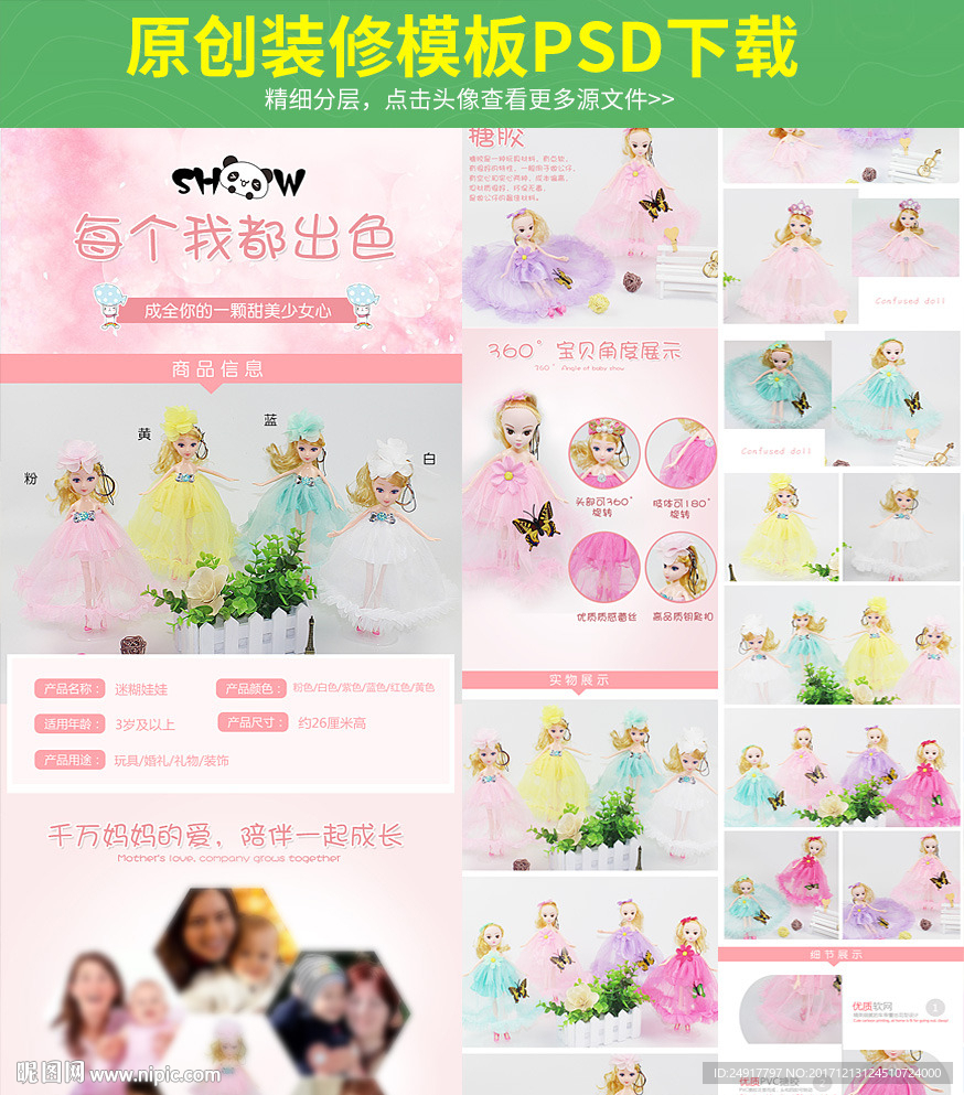 洋娃娃详情页