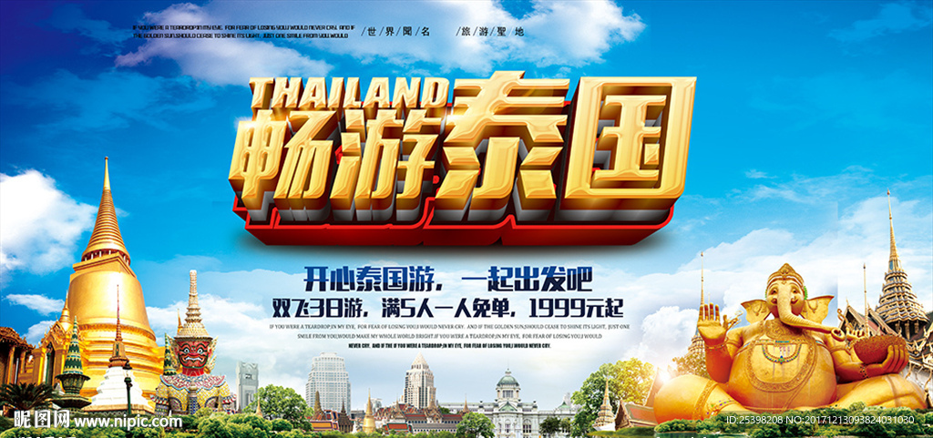 泰国旅游