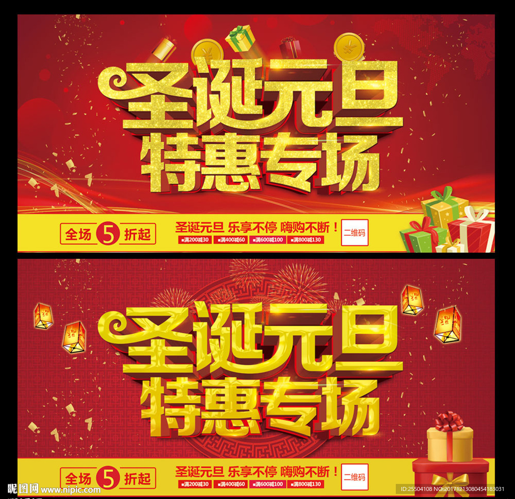 圣诞元旦