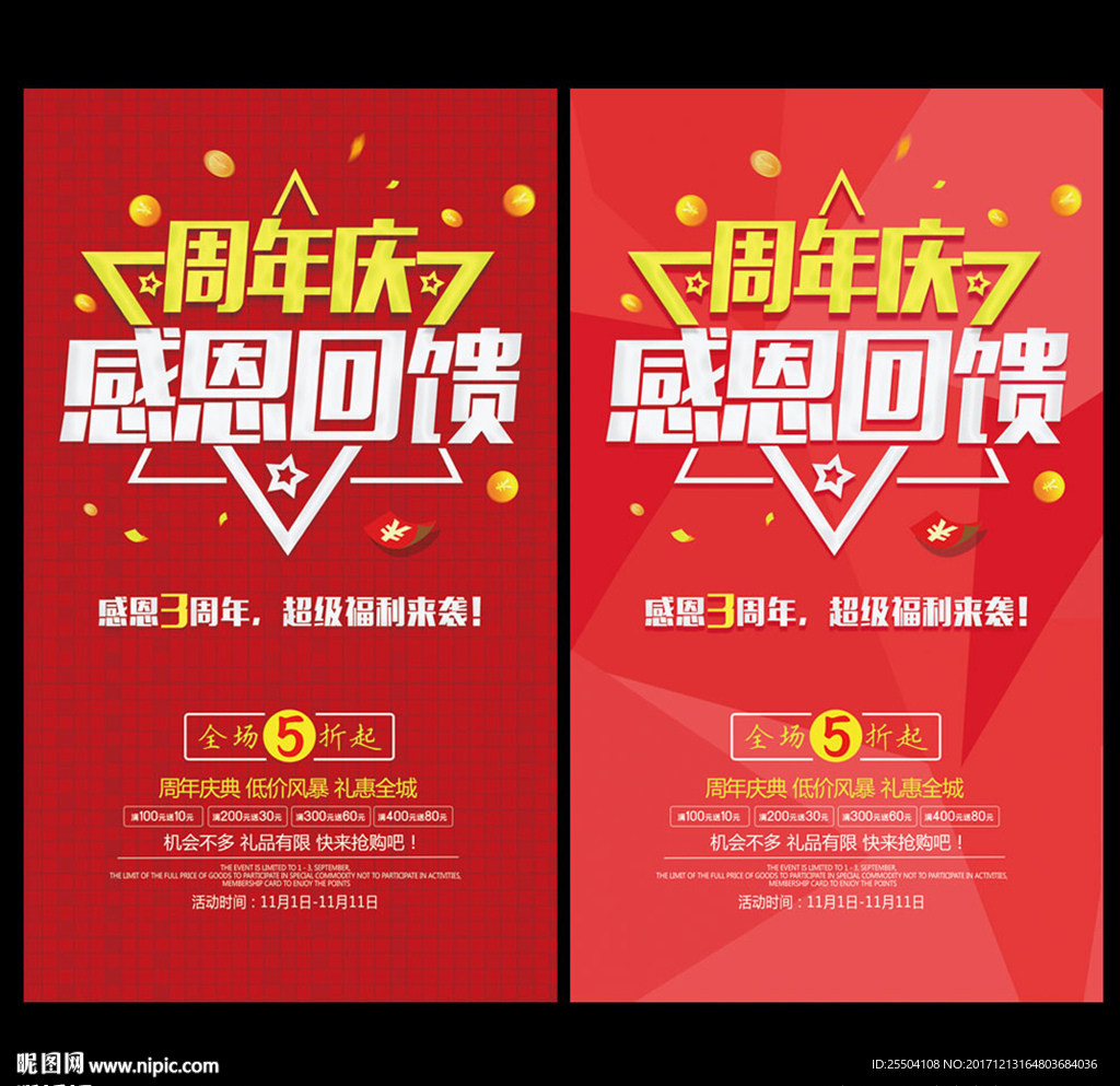周年庆