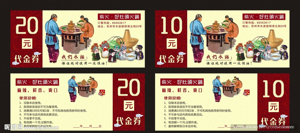 火锅优惠券
